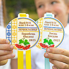 Акрилова іменна медаль для ПЕРШОКЛАСНИКА. Подарунок Першокласнику. Шкільна медаль. Медаль на 1 вересня