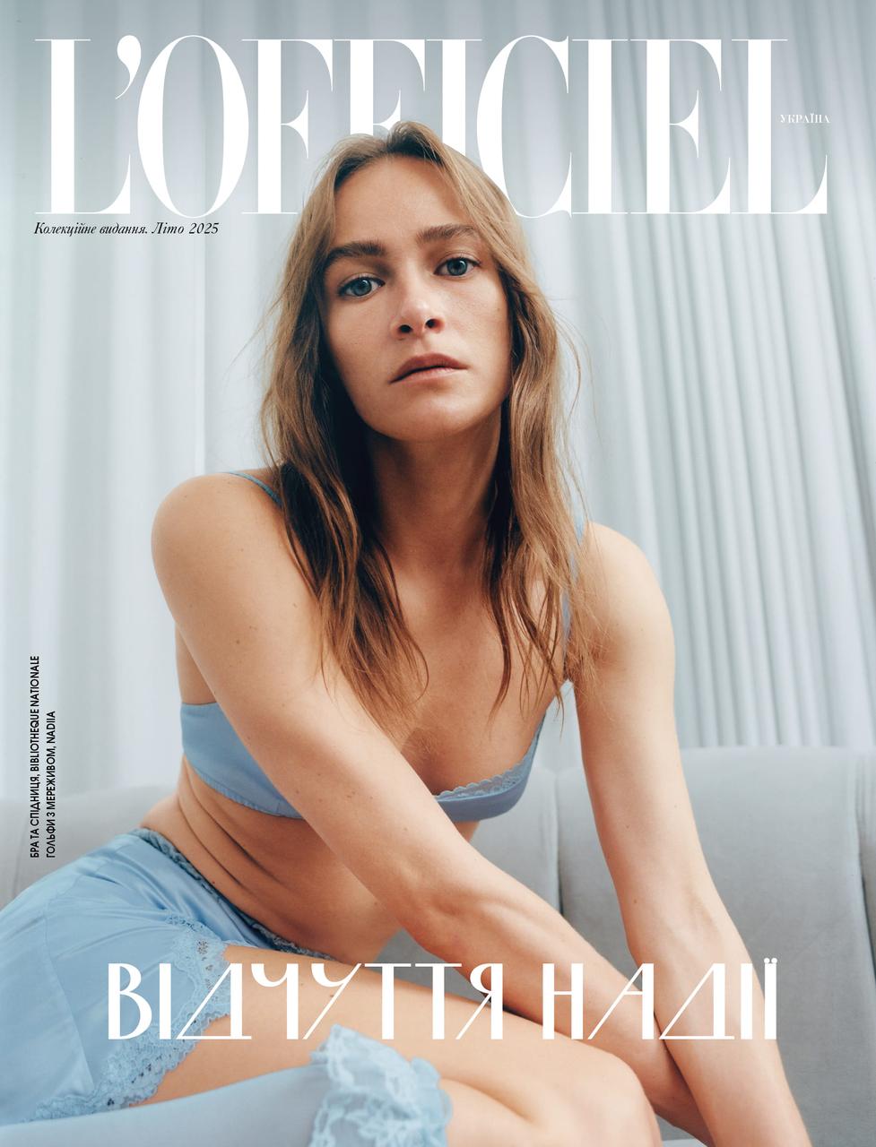 Журнал L'Officiel літо 2025 | Надія Шаповал, фото 1