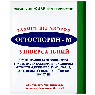 Біофунгицид Фітоспорин-М універсальний порошок 10 г