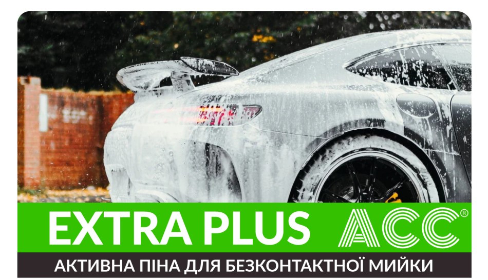 Активна піна ACC Extra Plus для безконтактного миття 22 кг, фото 1
