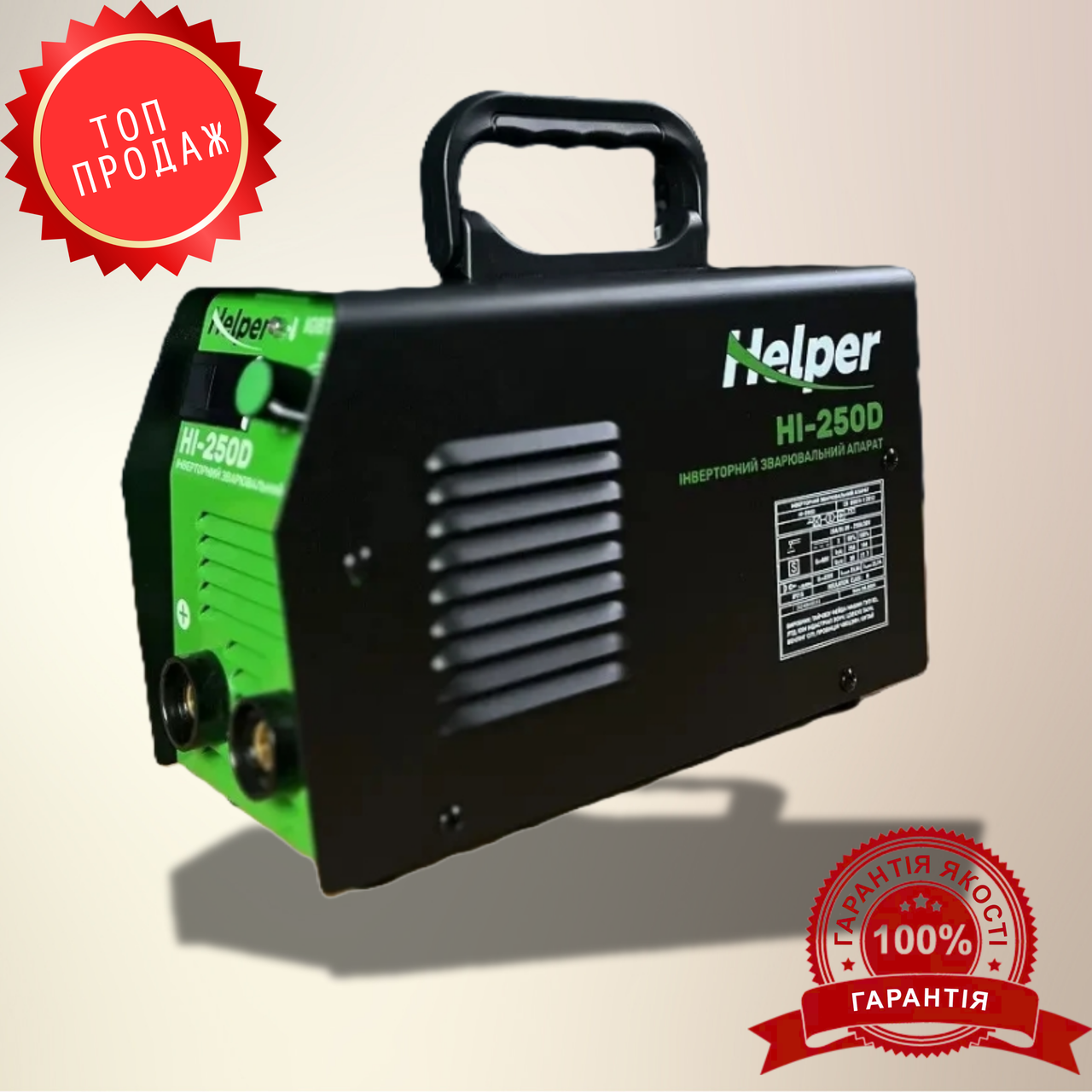 Потужний зварювальний інверторний апарат MMA HELPER HI-250D Зварювання інверторна 9 кВА