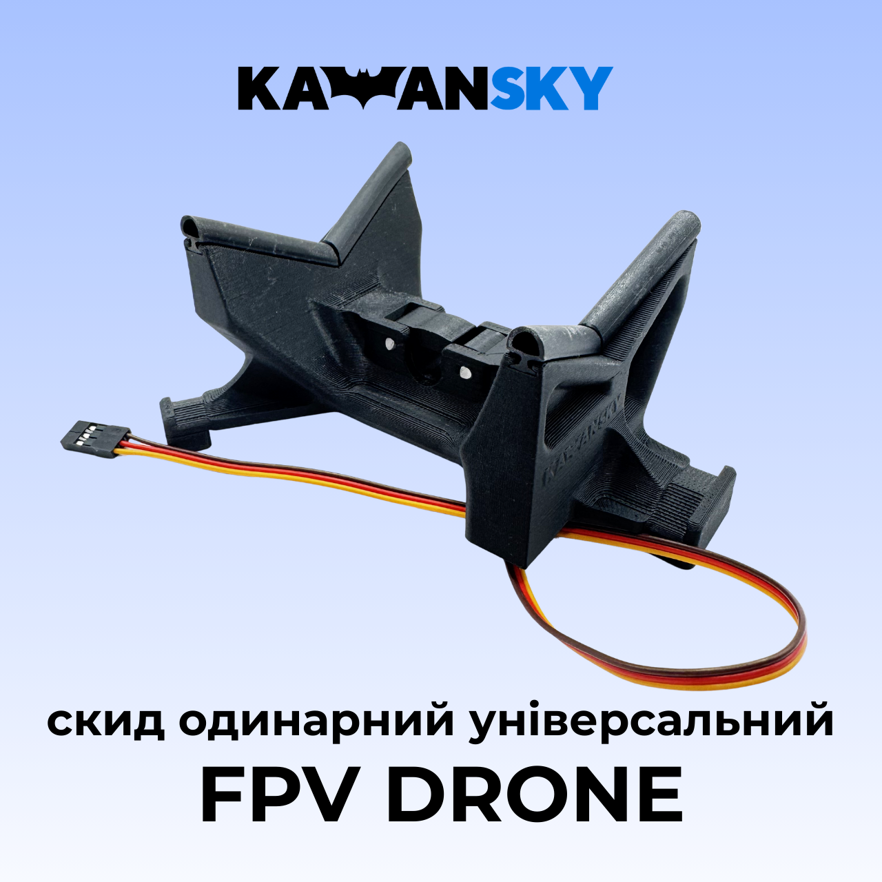 Система скидання Кажанскай для дрона FPV Крабс, фото 1