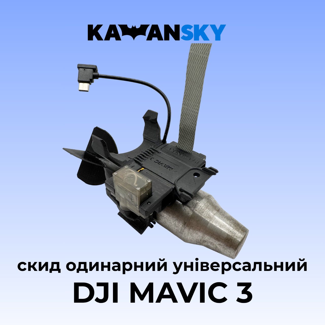 Система скидання Кажанскай для дрона Mavic 3, фото 1
