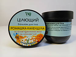 Цілющий бальзам для тіла. Ромашка-календула.