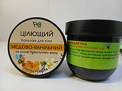 Цілющий бальзам для тіла. Медово-ванільний.