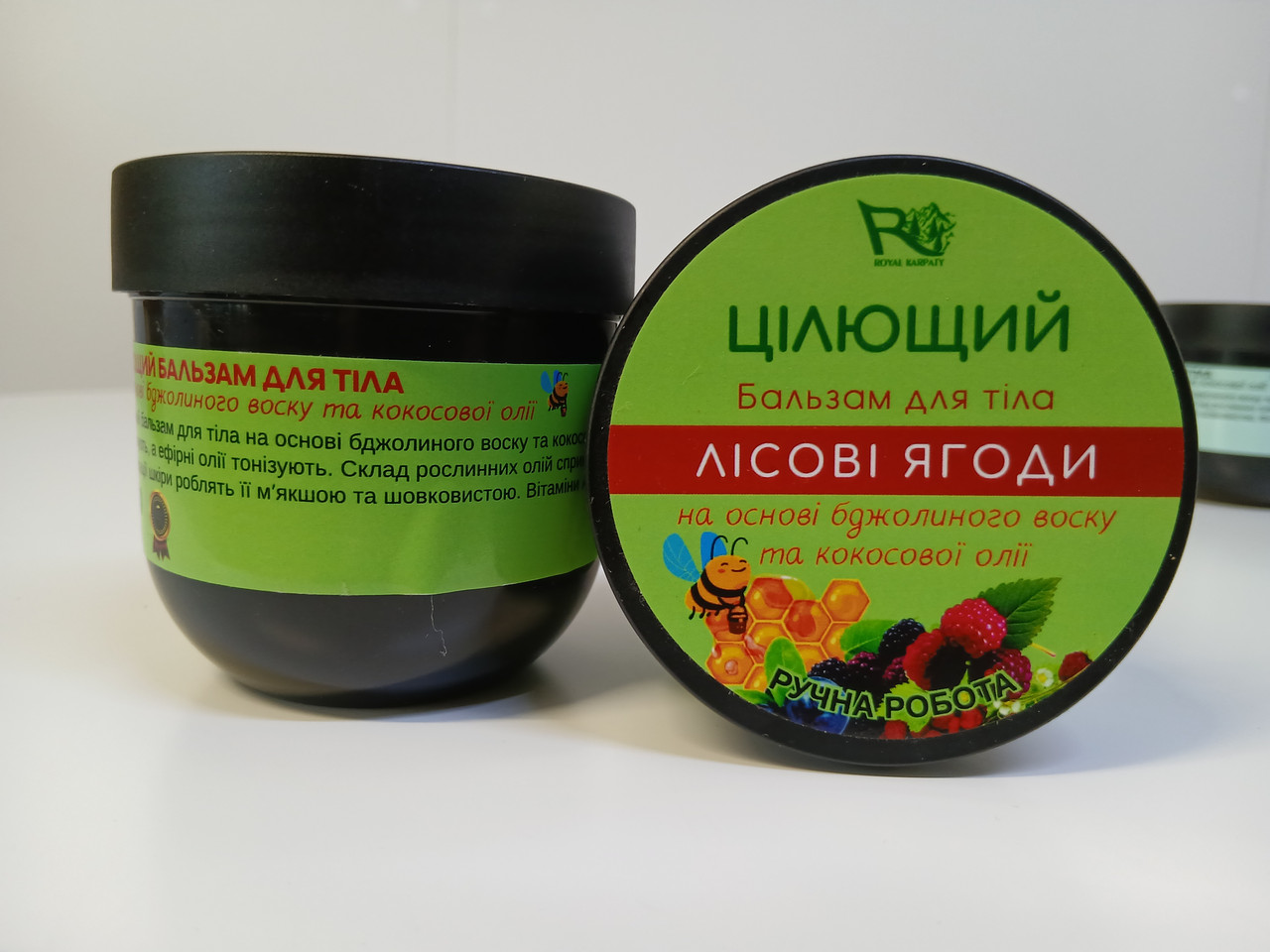 Цілющий бальзам для тіла. Лісові ягоди., фото 1