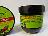 Цілющий бальзам для тіла. Лісові ягоди., фото 6