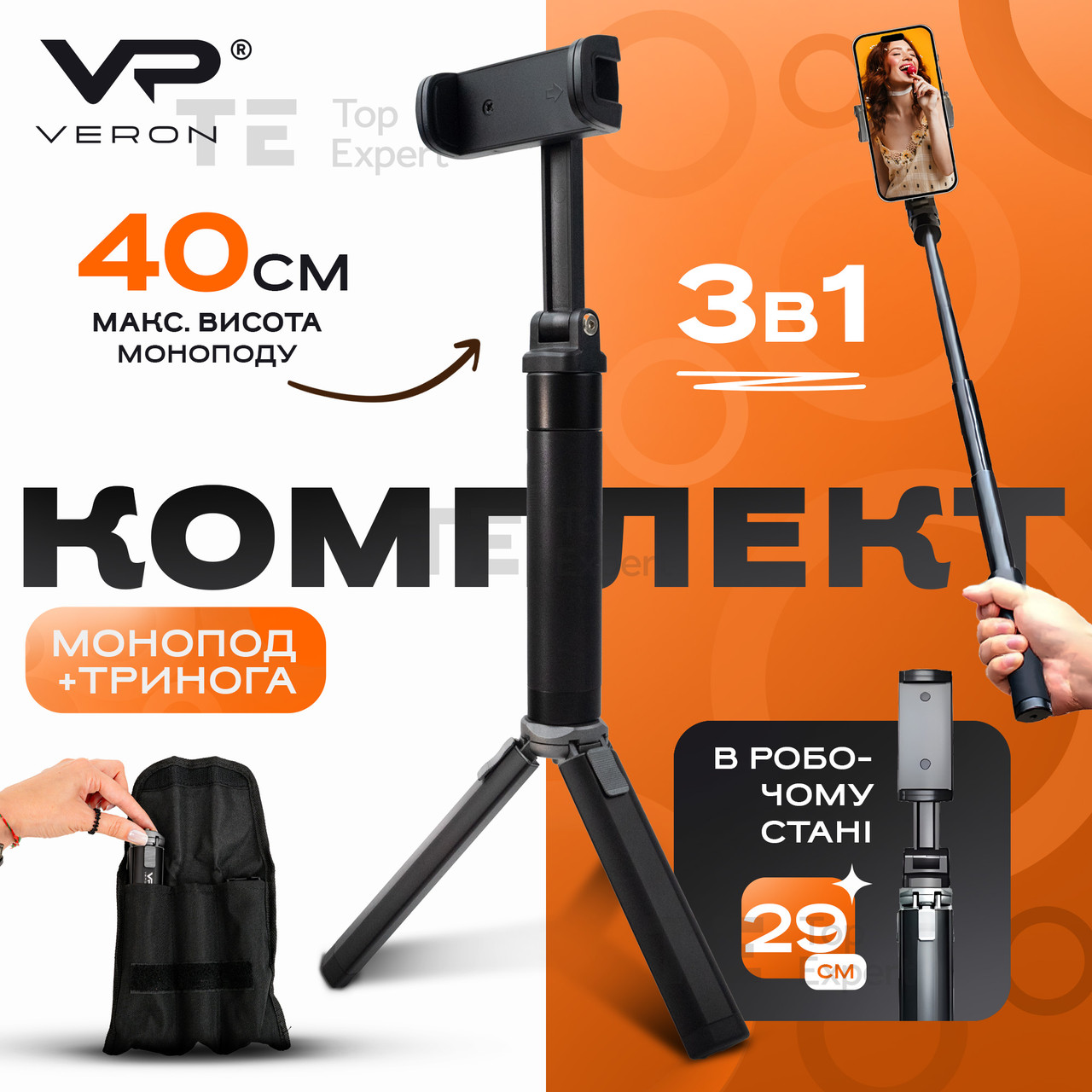 Штатив для телефону VERON TM-16 BHC 53 см монопод штатив 3 в 1 селфі палиця для телефону з чохлом