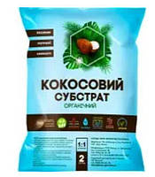 Кокосовий торф розпушений 2 л