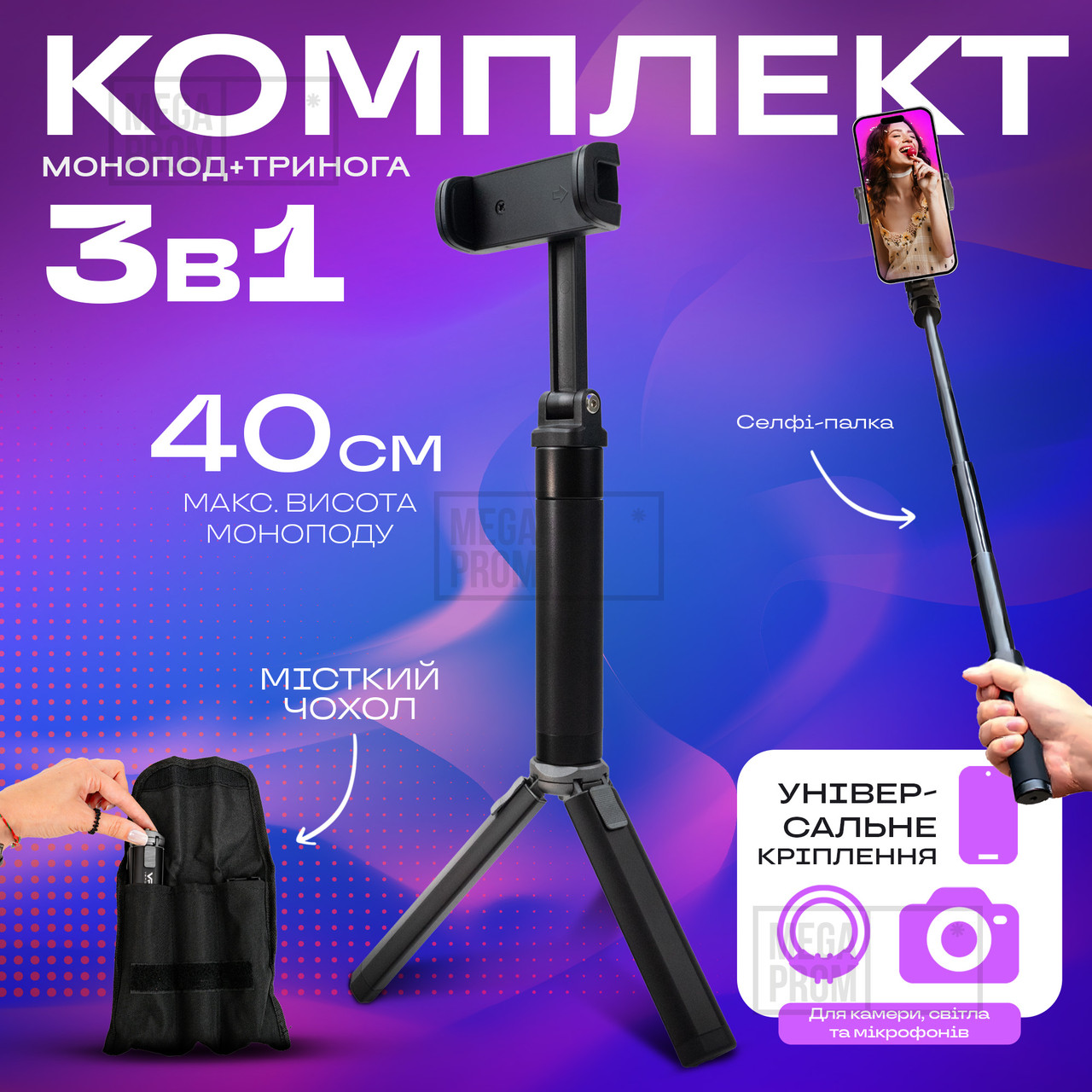 Штатив для телефону VERON TM-16 BHC 53 см монопод штатив 3 в 1 селфі палиця для телефону з чохлом, фото 1