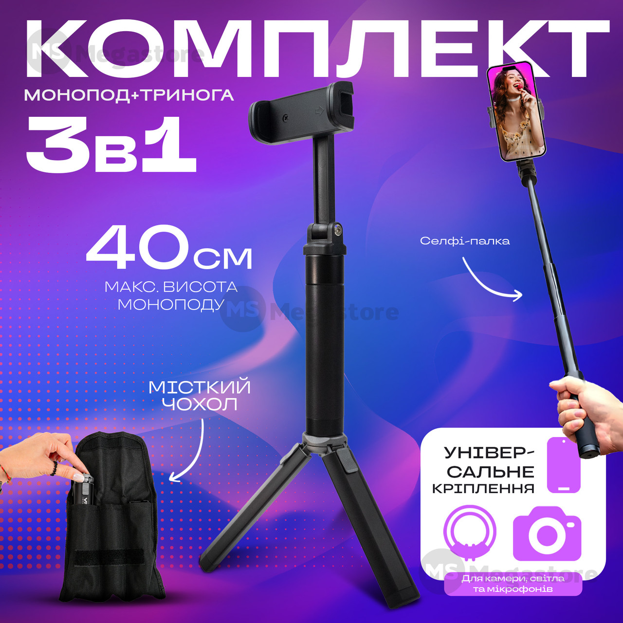 Штатив для телефону VERON TM-16 BHC 53 см монопод штатив 3 в 1 селфі палиця для телефону з чохлом, фото 1