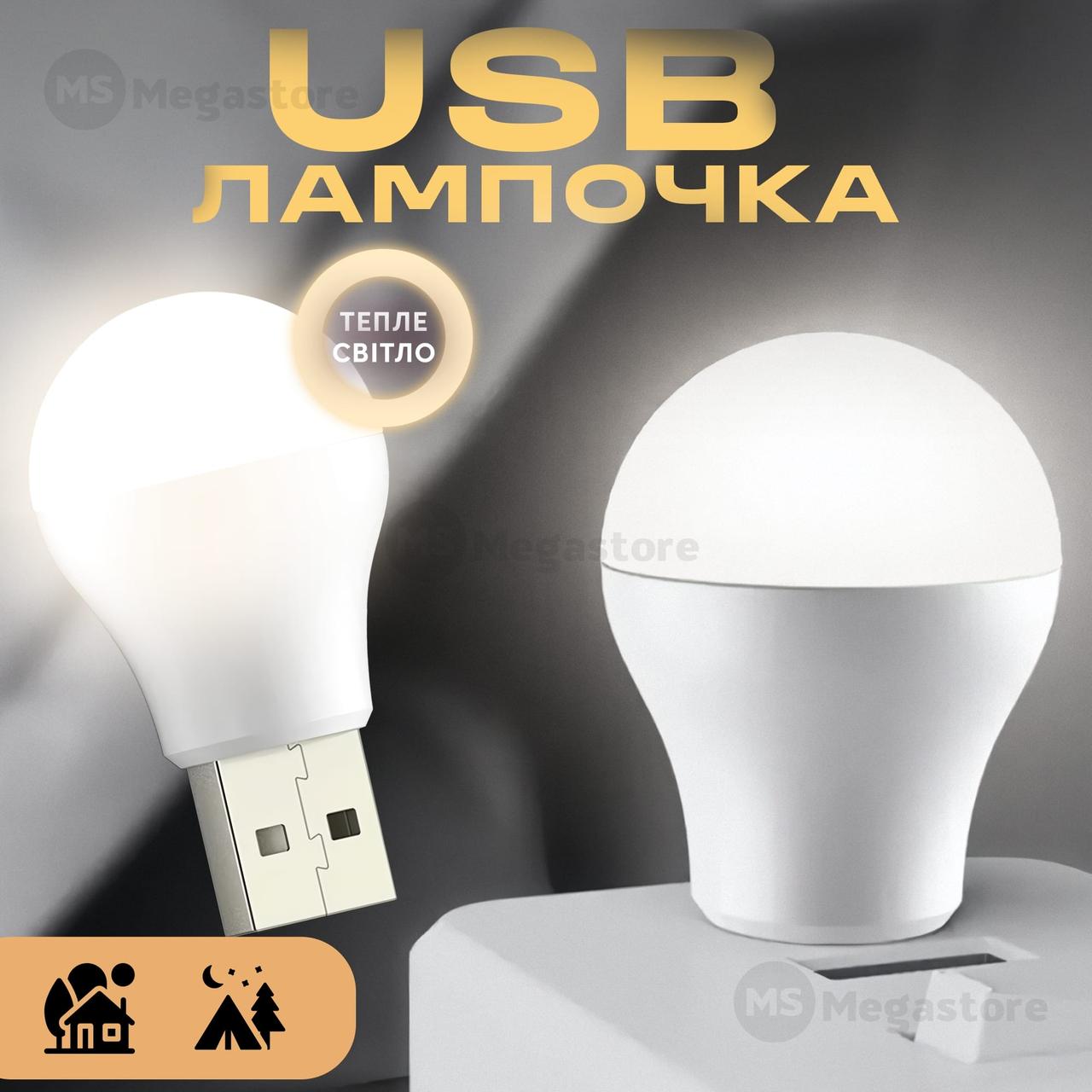 USB LED-лампа для ноутбука, портативний юсб ліхтарик підсвітка від повербанка, нічник — Жовте світло, фото 1