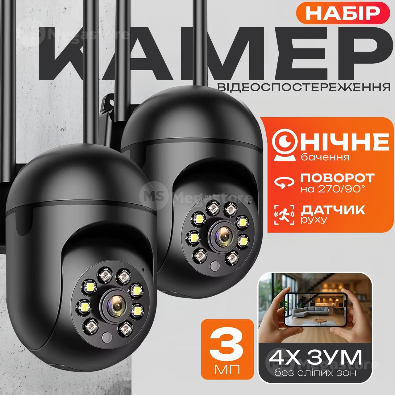 Набір 2 шт камери відеоспостереження 3 Мп вулична WIFI камера з відстеженням об'єкта - Відеокамера спостереження, фото 1