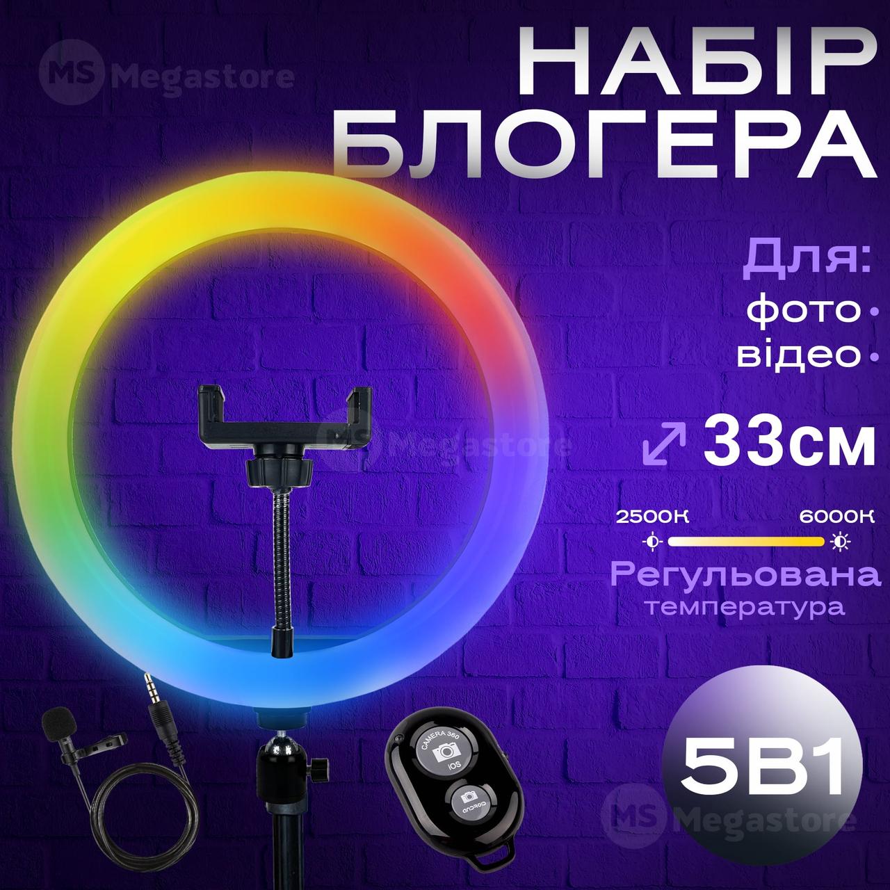 Набір для блогера 5 в 1 кільцева лампа 33 см RGB зі штативом на 2м лампа для селфи кільце кільцевої світло, фото 1