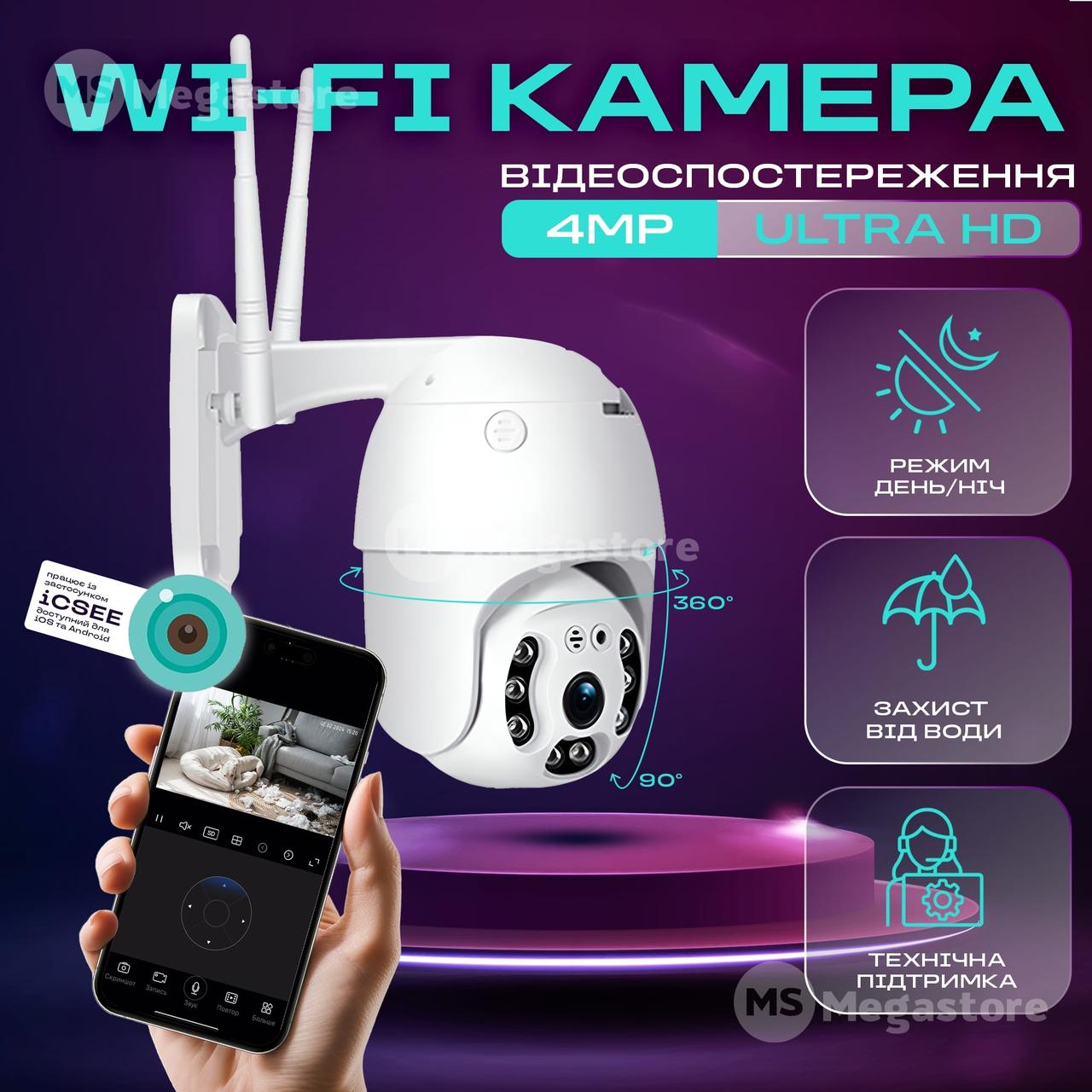 Вулична IP камера відеоспостереження V380 PRO поворотна 4 МП з віддаленим доступом WiFi зовнішнього спостереження, фото 1