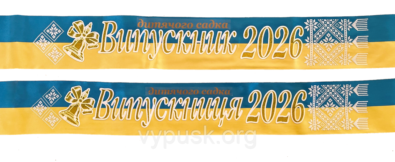 Стрічка Випускники дитячого садка 2026 3D синьо-жовта, фото 1