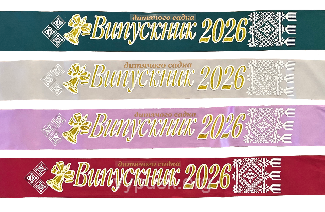 Стрічка Випускники дитячого садка 2026 3D різні кольори, фото 1