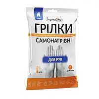 Хімічна самонагрівна грілка для тіла “Зігрівайка”, 2 шт по 25г (час обігріву 8 годин)