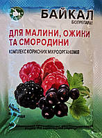 Біопрепарат Байкал 40 мл на 10 л води для малини ожини смородини комплекс корисних мікроорганізмів