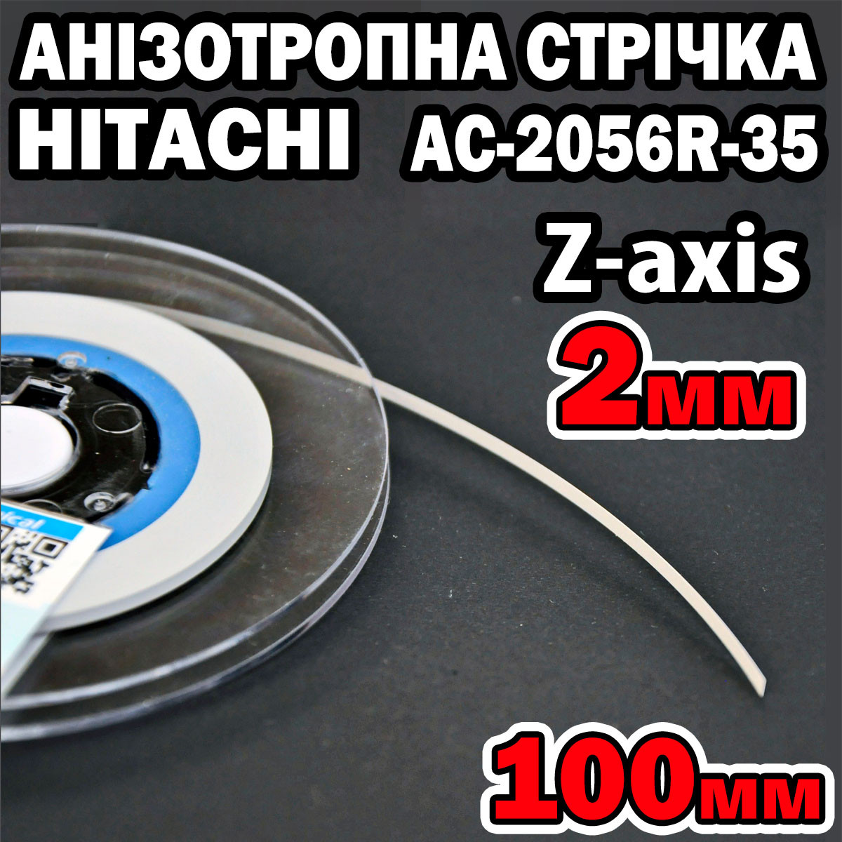 Анізотропна плівка HITACHI AC-2056R-35 2мм х10см струмопровідна Z-axis струмопровідна скотч, фото 1