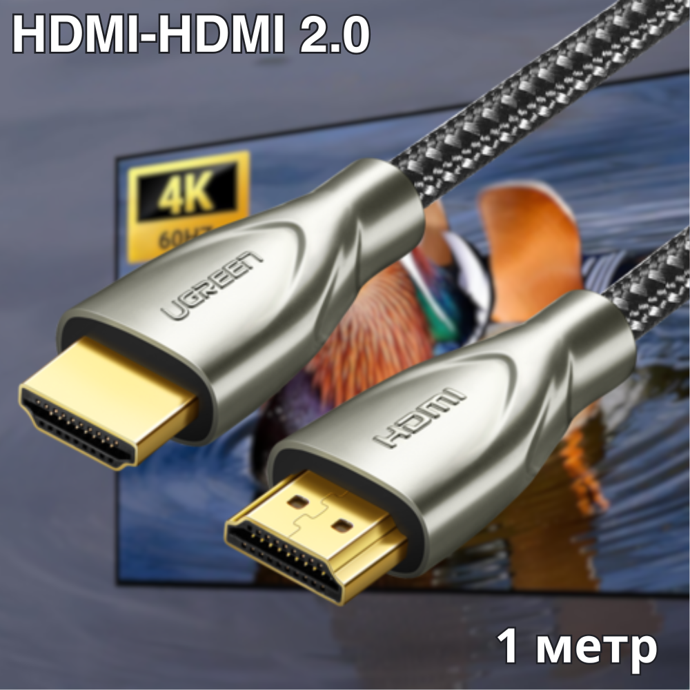 Шнур HDMI-HDMI 1 метр 4K кабель Hdmi для телевізора версія 2.0 1м для підключення монітора приставки UGREEN, фото 1