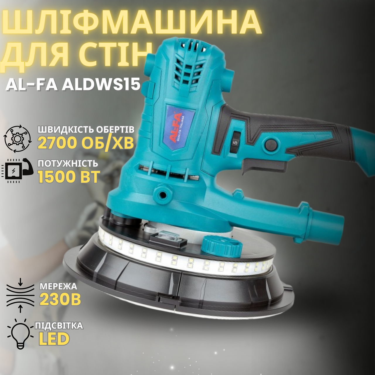 Шліфувальна машина за штукатуркою AL-FA ALDWS15 з підсвіткою