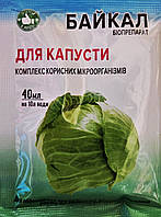 Біопрепарат Байкал 40 мл на 10 л води для капусти комплекс корисних мікроорганізмів