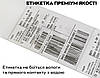 Термоетикетка ТОП 150х100 мм 500 шт (із захистом від води), фото 7