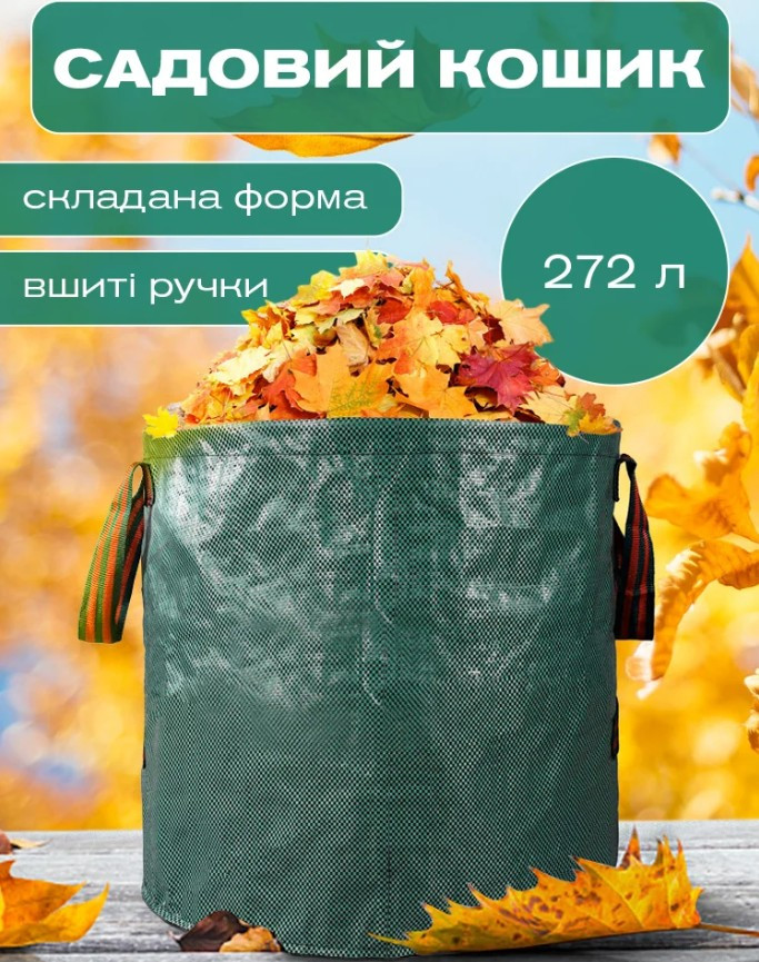 Кошик садовий 67 х 76 см, пристосування для збирання листя, перенесення сіна та іншого, фото 1