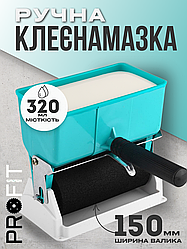 Клеєнамазка ручна 150 мм, ємність для клею — 320 мл, без регулятора