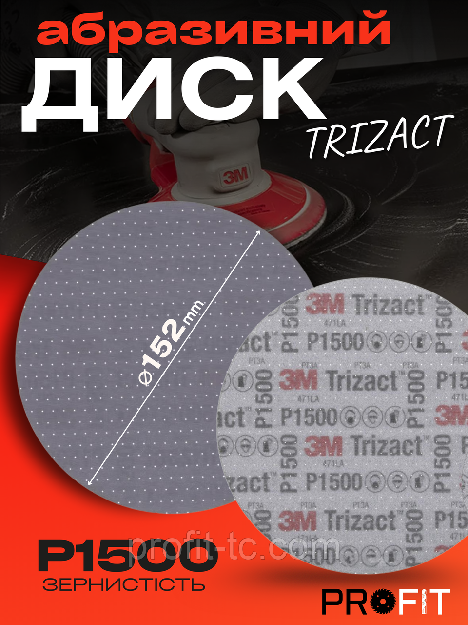 Надтонкий абразивний диск Trizact, D150 мм Р1500 - 3М, фото 1