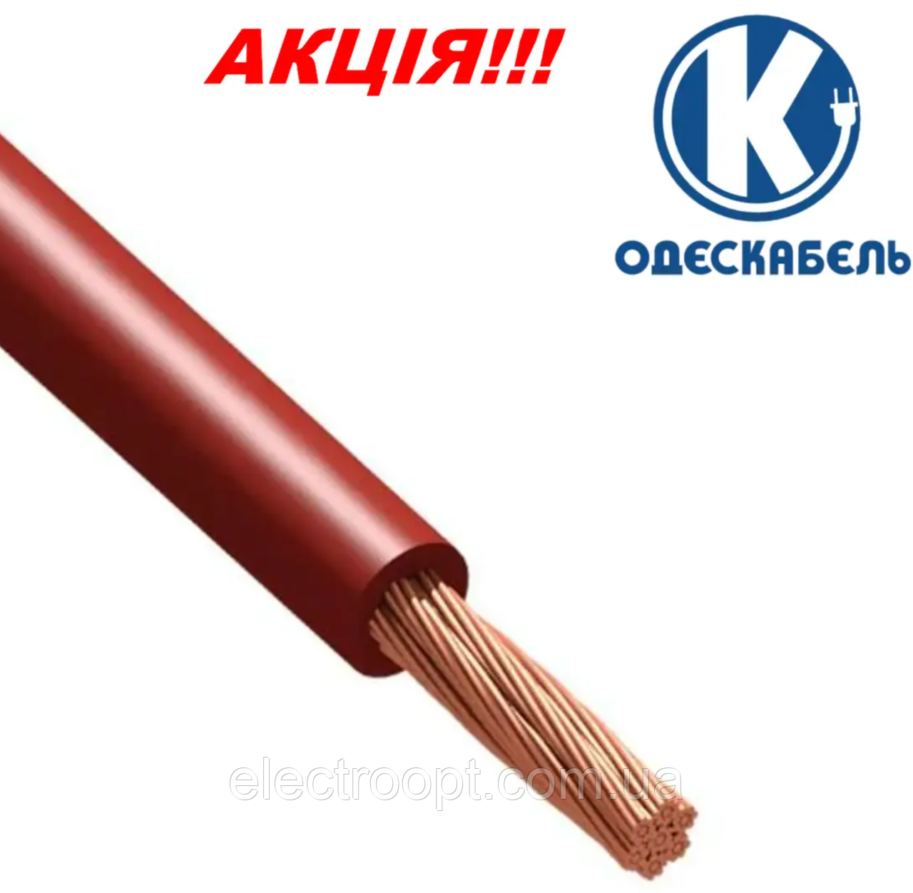 Мідний дріт ПВ-3 1х0.75 підвищеної гнучкості Одескабель (коричневий)