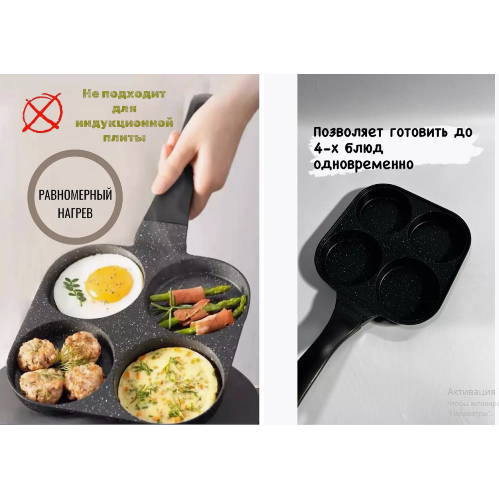 Сковорода з 4 секціями антипригарна для млинців, яєць, оладокAND LY-894, фото 1