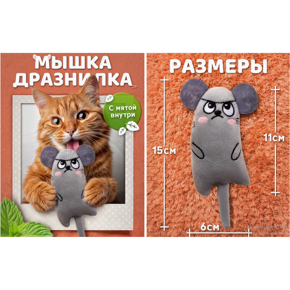 МИШКА з Ммтою Іграшки для котів мишки з м'ятою AND 5275, фото 1