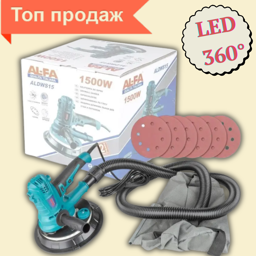 Шліфувальна машина для штукатурки стін AL-FA ALDWS15 1500 Вт Штукатурна шліфмашина з підсвіткою, фото 1