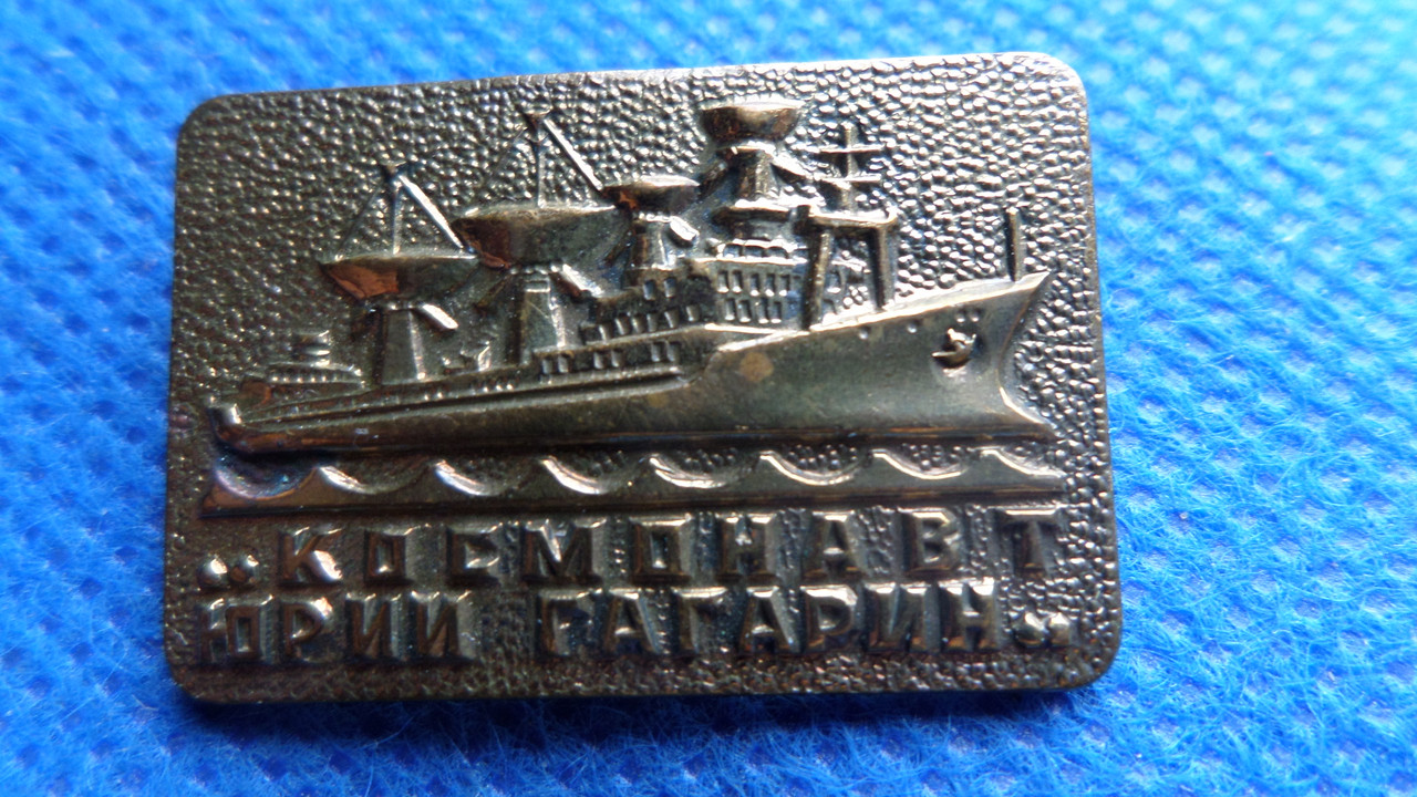 Знак часів срср корабль Космонавт юрій гагарін бронза №598, фото 1