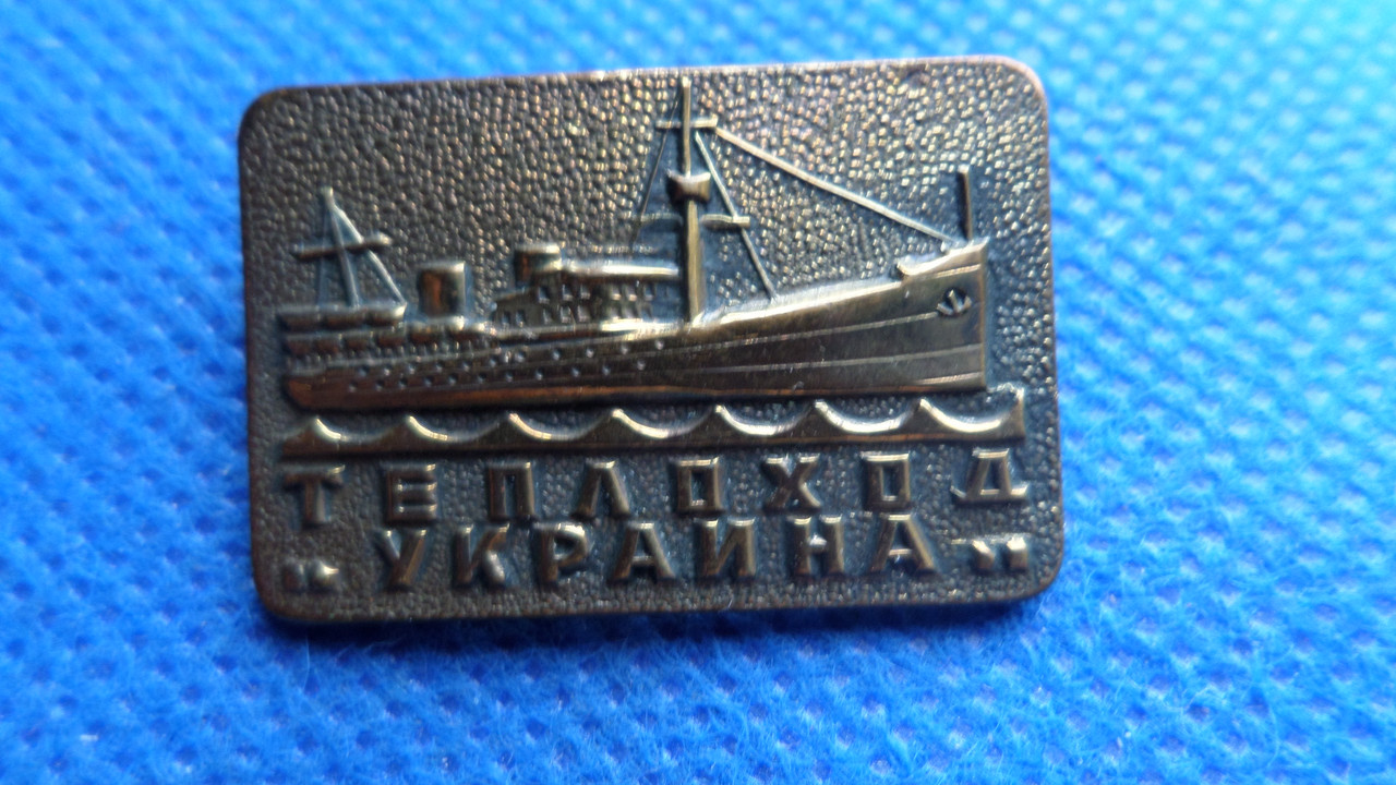 Знак часів срср теплоход Україна  бронза №599, фото 1