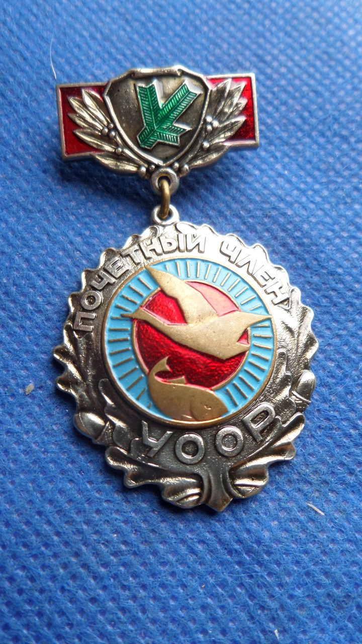 Знак Почетний член УКРАЇНСЬКЕ ТОВАРИСТВО МИСЛИВЦІВ І РИБАЛОК  №601, фото 1