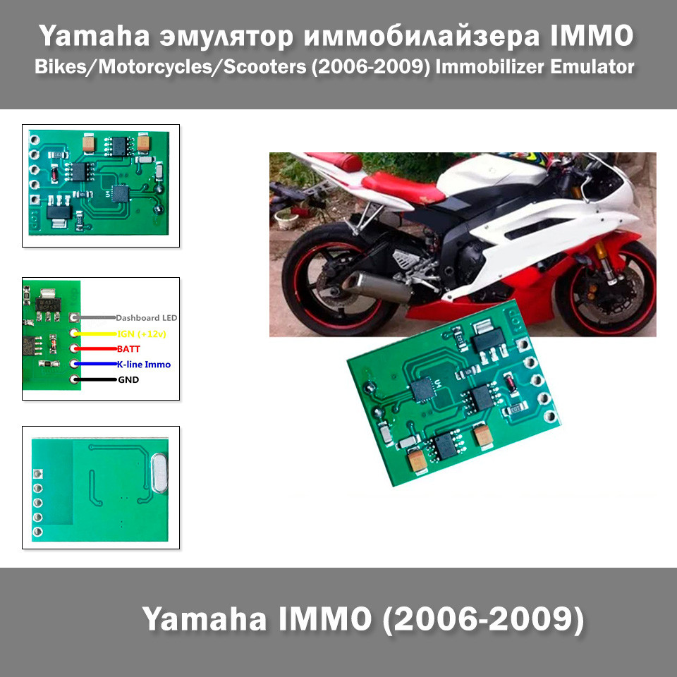 Yamaha емулятор іммобілайзера IMMO Bikes/Motorcycles/Scooters (2006-2009) Immobilizer Emulator YFZ R1, R6, X-MAX, T-MAX, V-MAX, фото 1