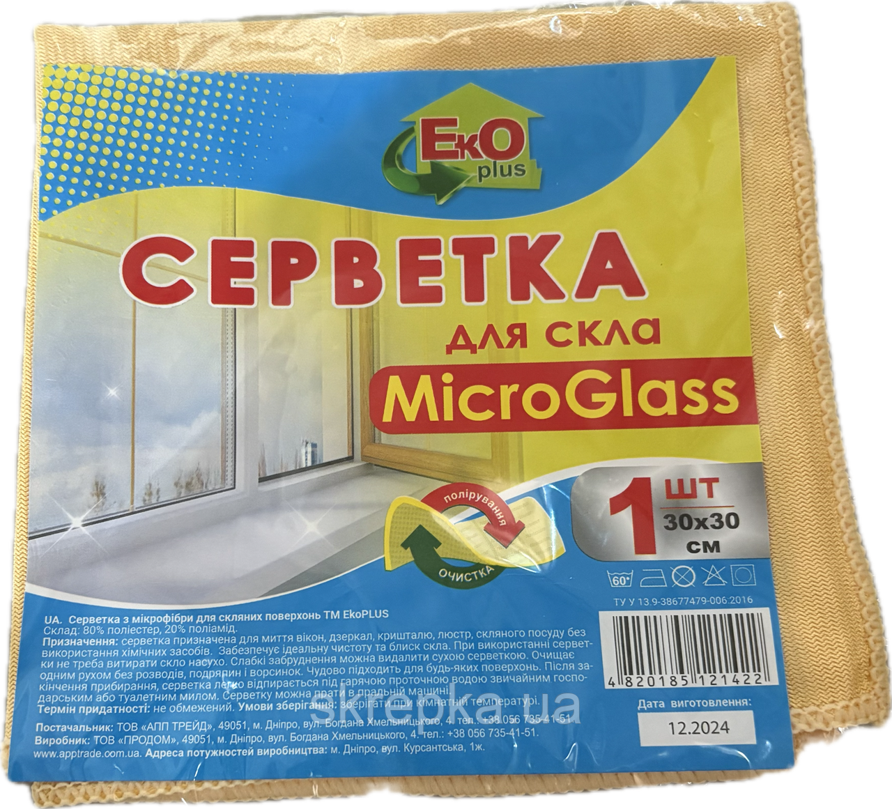 Серветка мікрофіброва EKO plus MicroGlass для скла (30х30 см) асорті, фото 1