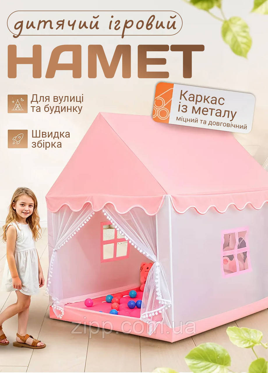 Дитячий намет рожевий будиночок – ігровий намет для дівчинки, для дому та вулиці, фото 1