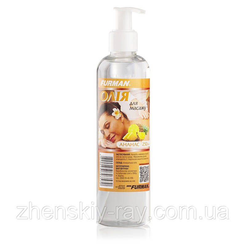 Косметична олія для масажу тіла "Ананас", 250 мл