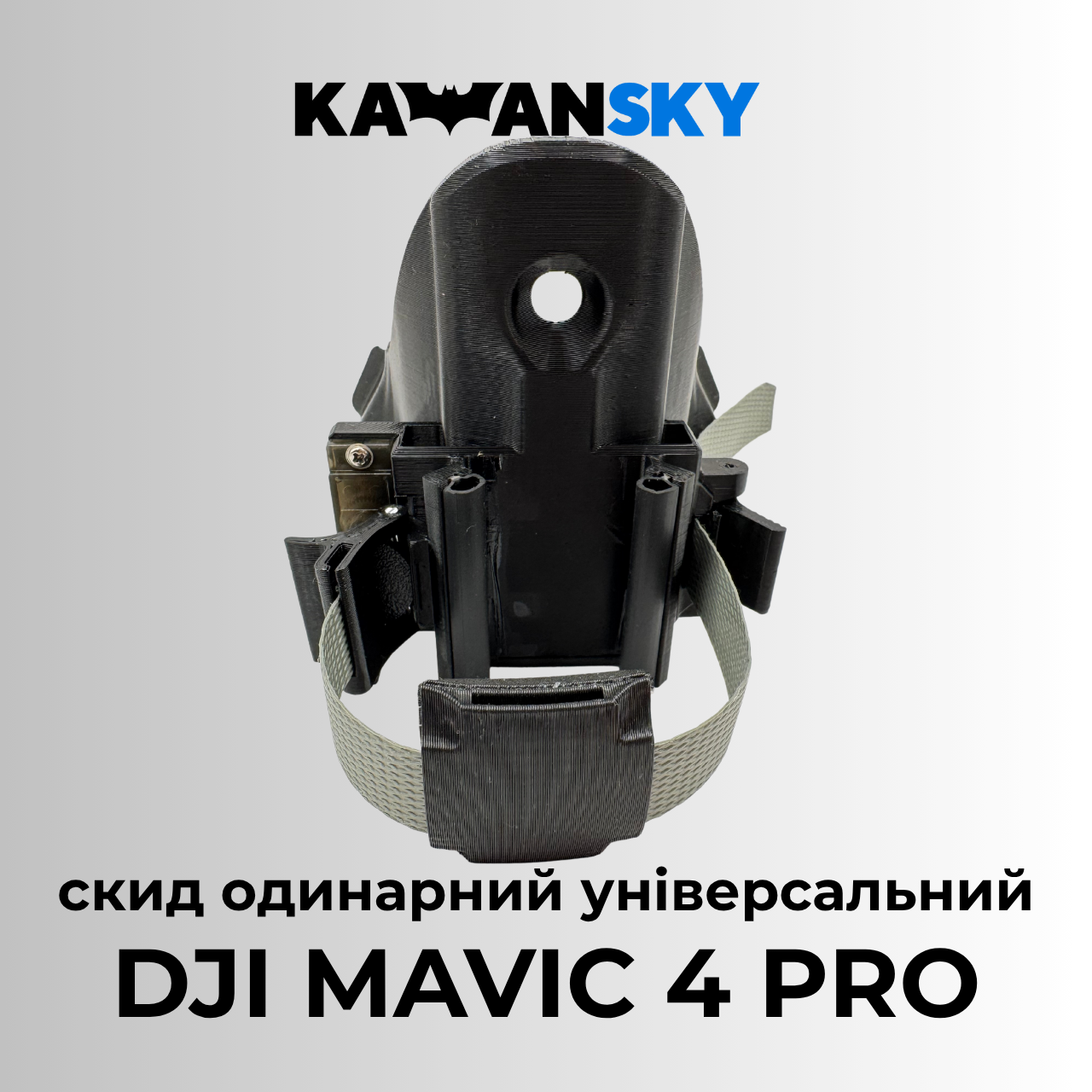 Система скиду Кажанскай на Mavic 4 Pro, фото 1