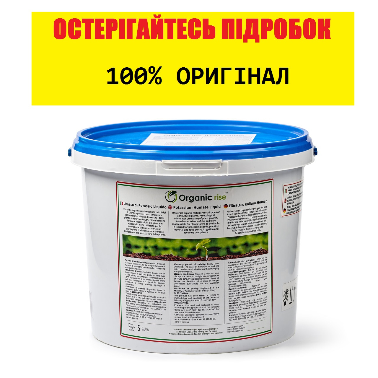 Органічне добриво - Гумат калію - Концентрат 180 г/кг - ТМ Organic Rise