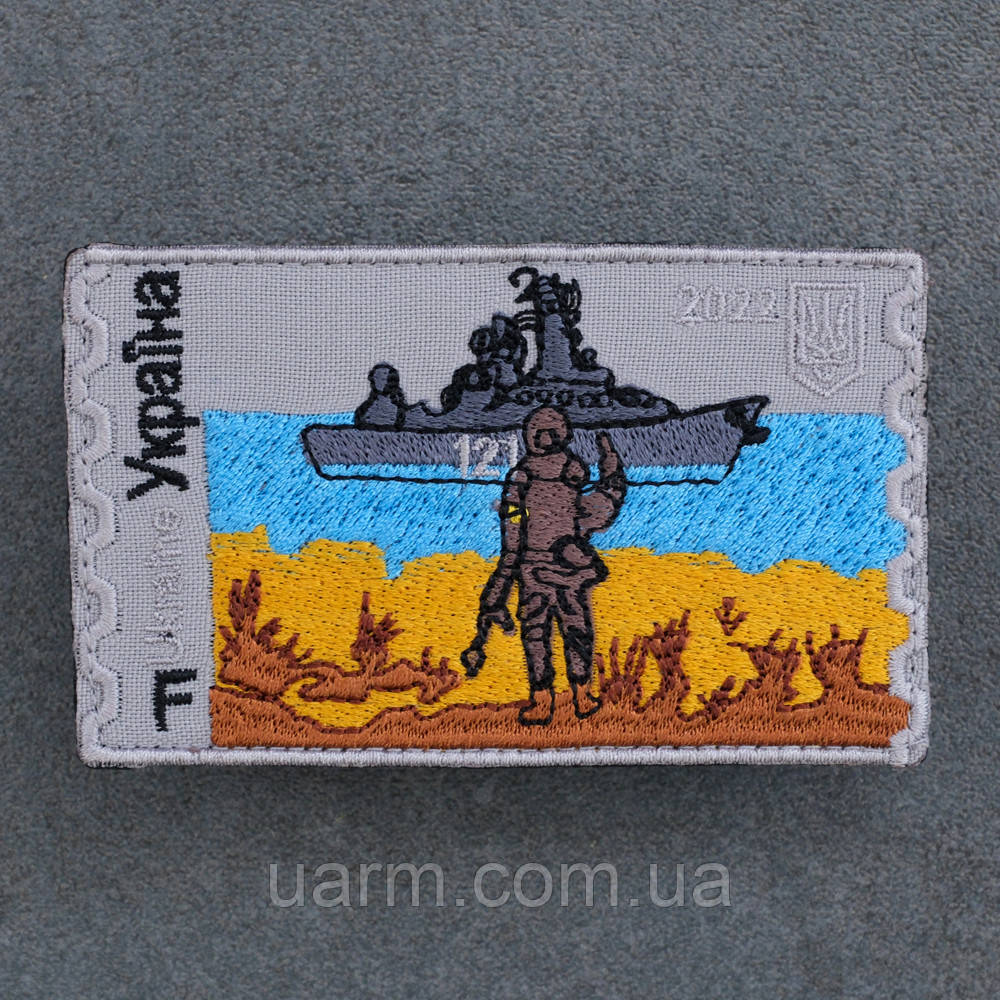 Шеврон Марка "Руський воєнний корабль пішов нах*й", фото 1