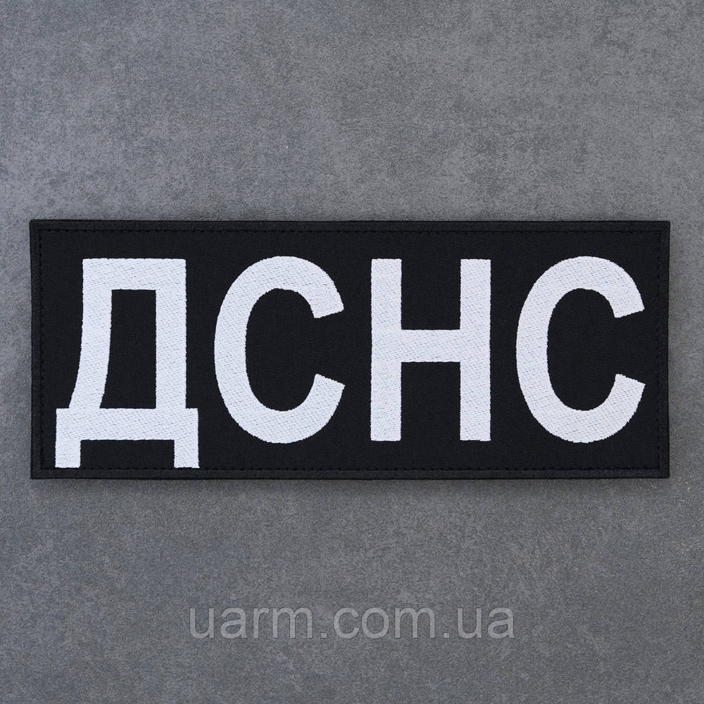 Нашивка ДСНС на спину, фото 1