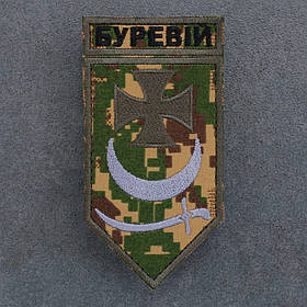 Шеврон 1 БрОП Буревій хижак-піксель G0822 Новий
