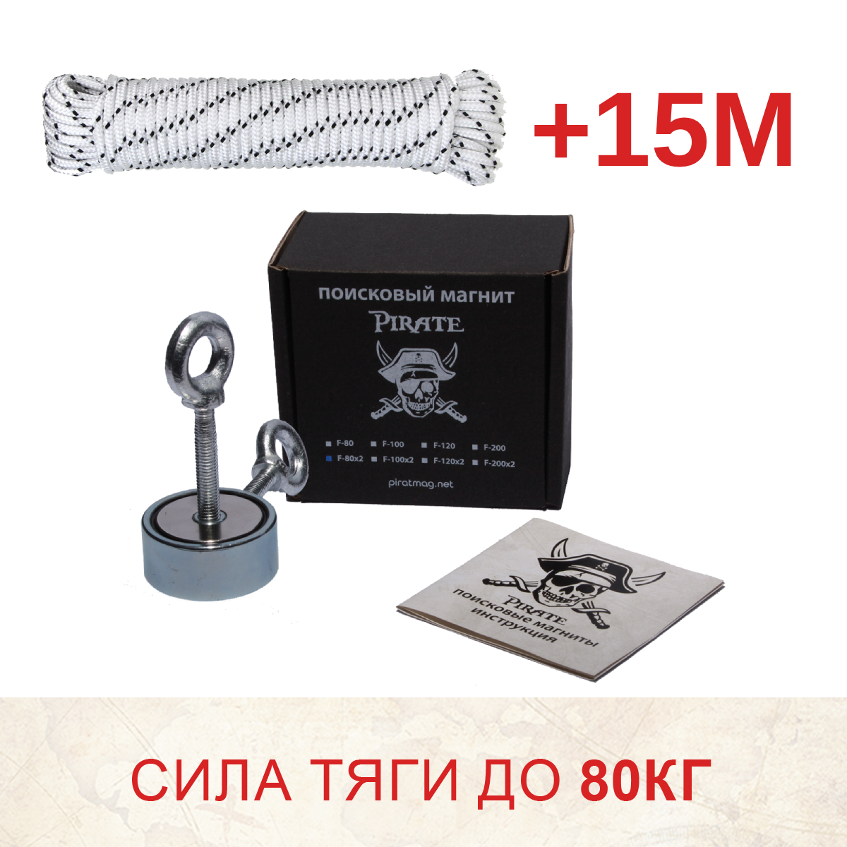 🔍 Комплект: Пошуковий магніт ПІРАТ F80*2 + трос 15 м, фото 1