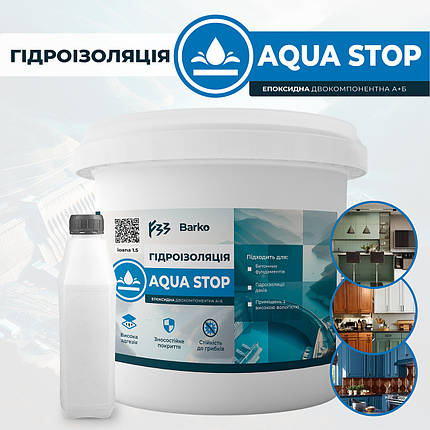 Епоксидна гідроізоляція AQUA STOP 4,5 кг Білий колір, фото 1