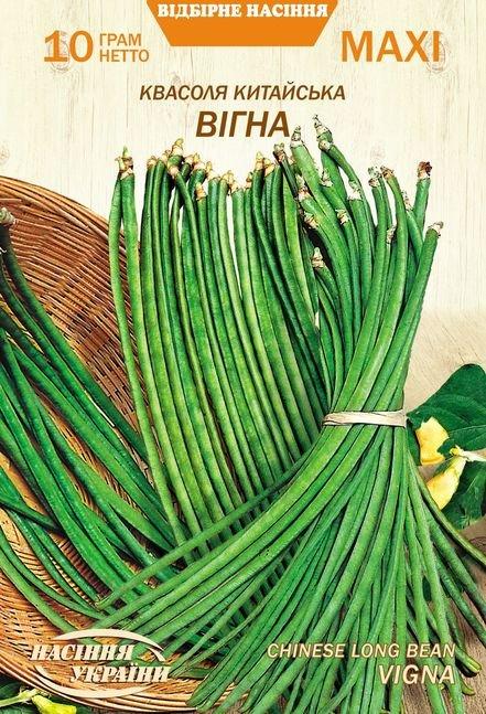 Квасоля Китайська Вігна 10г МАКСІ НУ, фото 1
